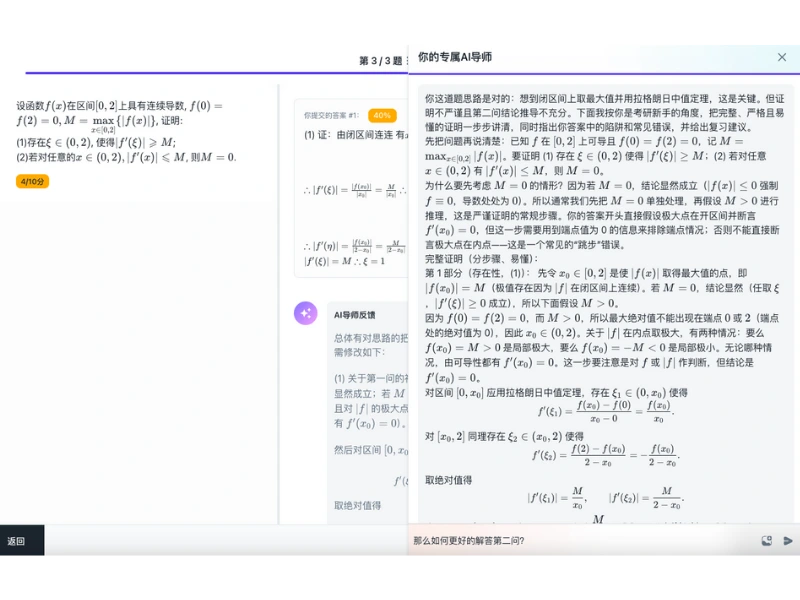 AI数学导师